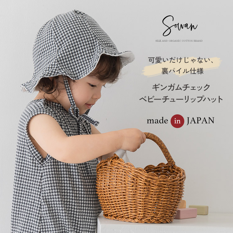 ギンガムチェック 帽子 ベビー 夏 チューリップハット ベビー服 紫外線対策 日本製 赤ちゃん リバーシブル UVカット 男の子 女の子