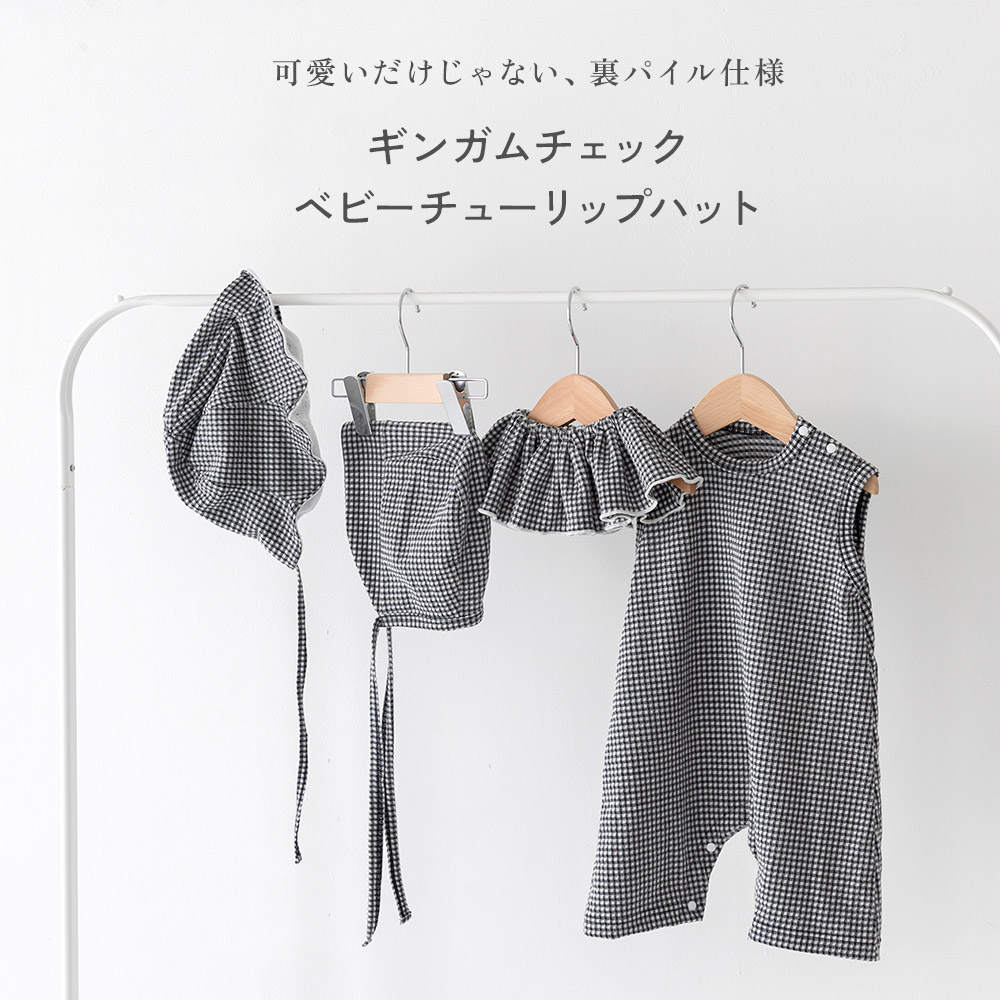 ギンガムチェック 帽子 ベビー 夏 チューリップハット ベビー服 紫外線対策 日本製 赤ちゃん リバーシブル UVカット 男の子 女の子 |  | 01