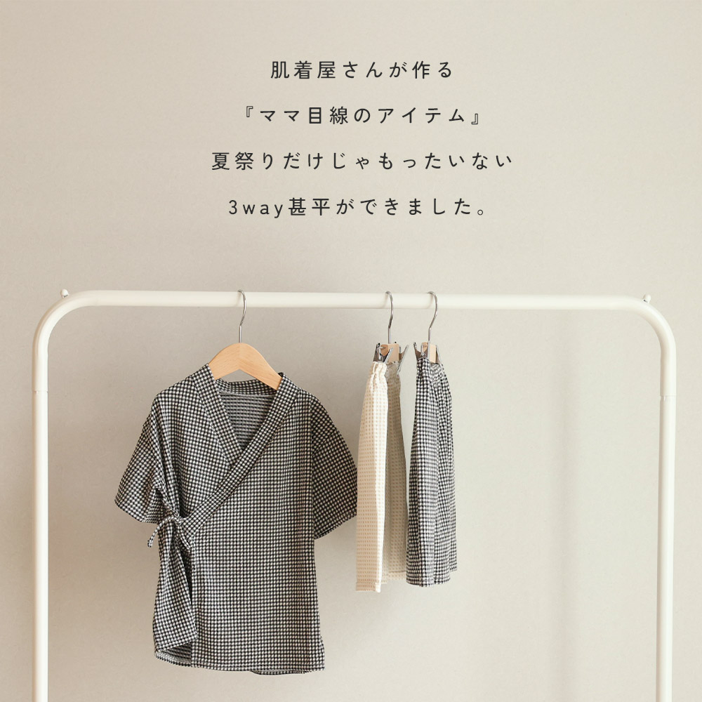 日本製 肌着屋さんが作ったこども甚平 ギンガムチェック 子供 子ども