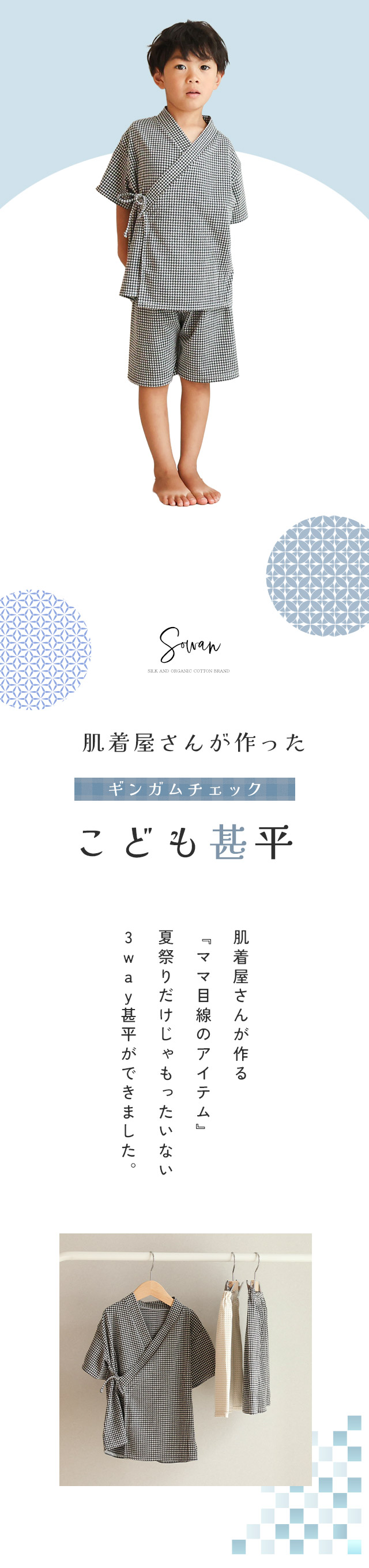 日本製 肌着屋さんが作ったこども甚平 ギンガムチェック 子供 子ども
