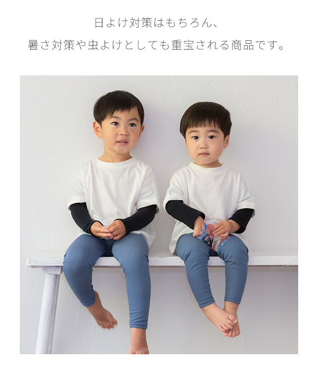 2枚セット 冷感 アームカバー キッズ・ベビーサイズ 子供用 子ども用 uvカット率99.9％ 夏用 日本製 可愛い かわいい 赤ちゃん ひんやり  uv対策 日焼け対策