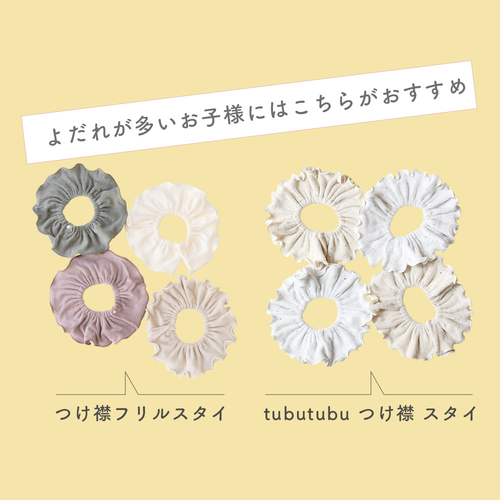 スタイ 女の子 男の子 2枚セット 日本製 double frill bib つけ襟 360