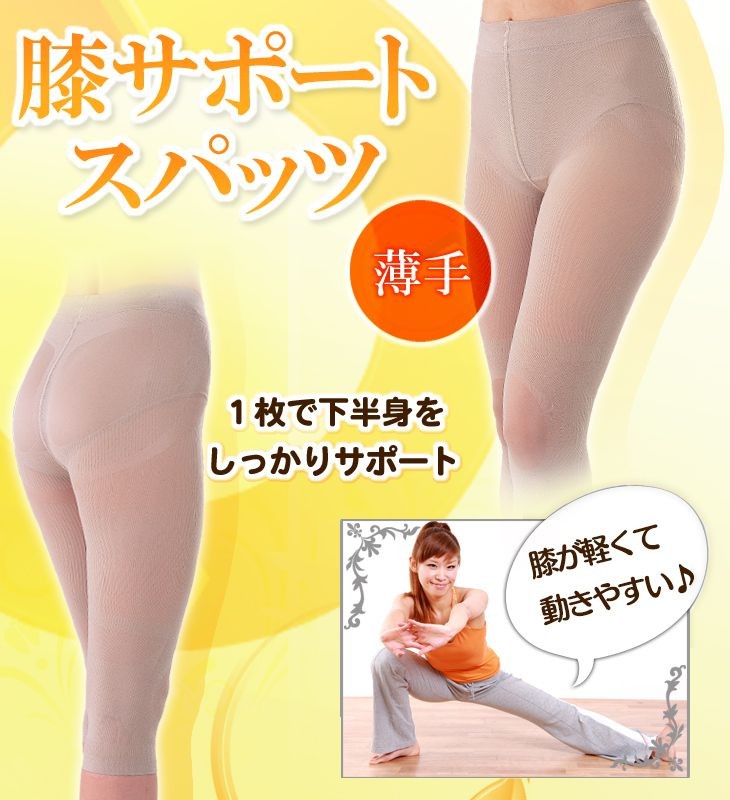 SOWAN（ソワン） 膝サポートスパッツ 薄手 : sowan - 通販 - Yahoo
