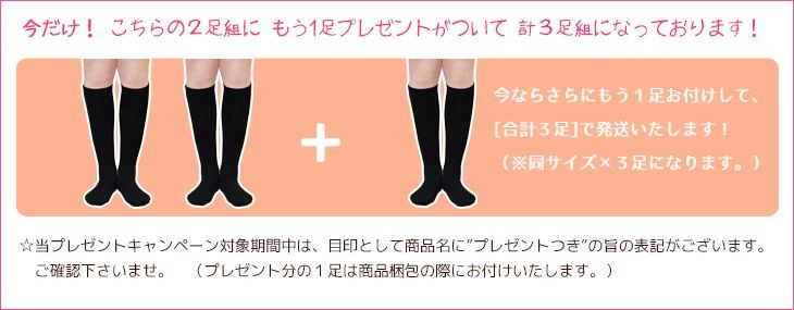 着圧あったかソックス2足組 ＋もう1足プレゼントキャンペーン中