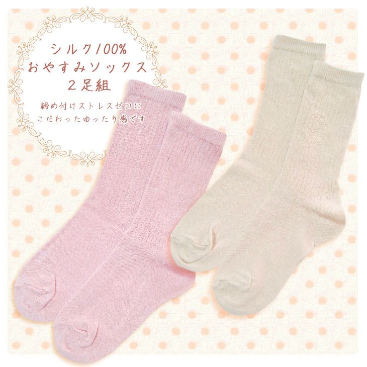 シルク100％おやすみソックス 2足組 : sowan - 通販 - Yahoo!ショッピング