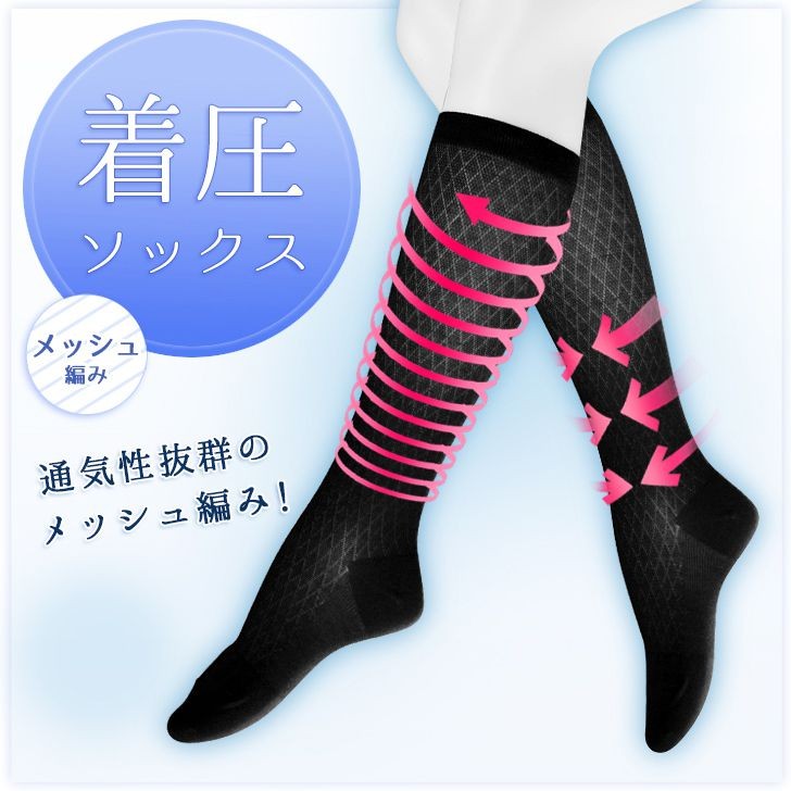 メッシュ編み着圧ソックス2足組 【メール便なら送料無料！】 : sowan