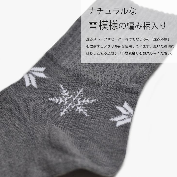 雪柄遠赤ソックス 足首部2重編み 6足組 【メール便なら送料無料