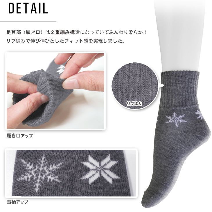 雪柄遠赤ソックス 足首部2重編み 6足組 【メール便なら送料無料