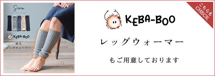 KEBA-BOO(ケバブー) 起毛 ベビー レギンスパンツ スパッツ キッズ