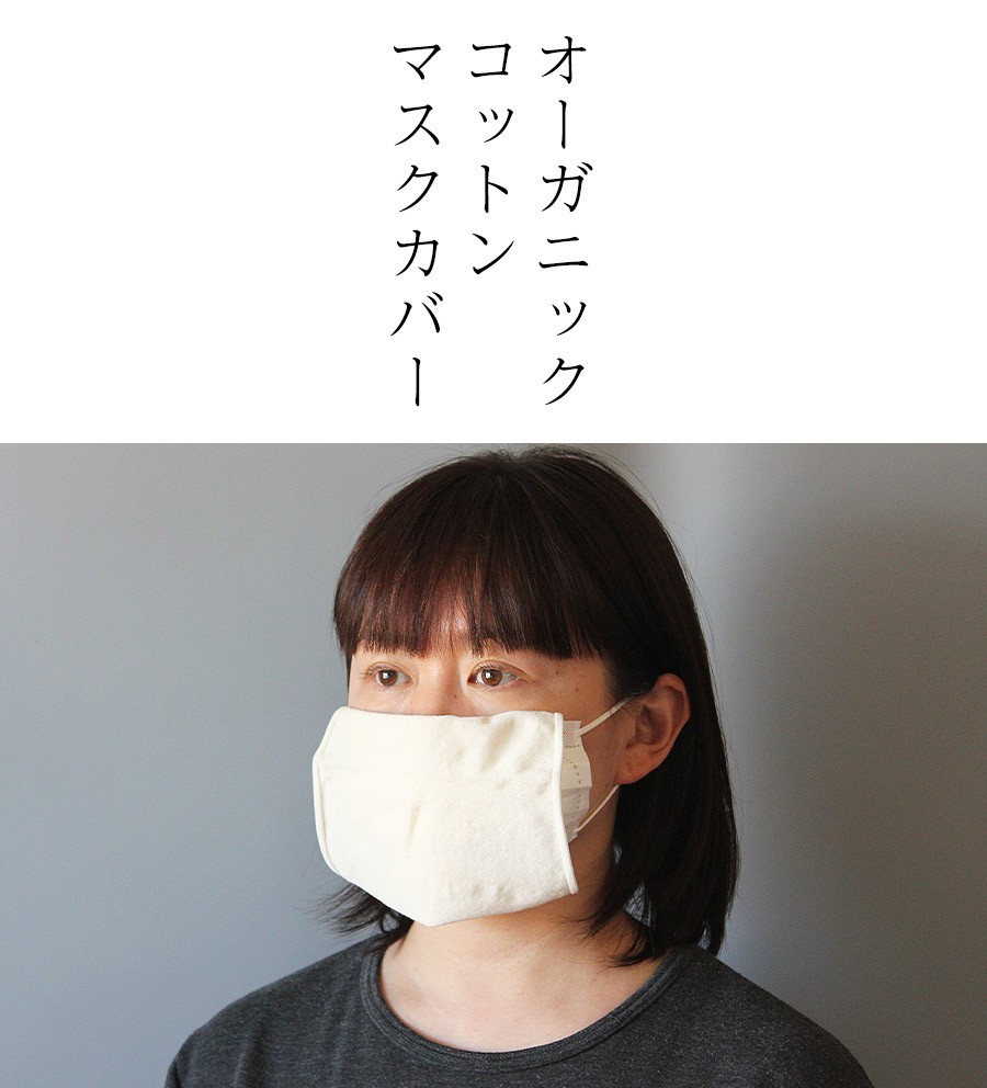 SOWAN（ソワン） 洗える マスク カバー 4枚セット洗える 白 日本製