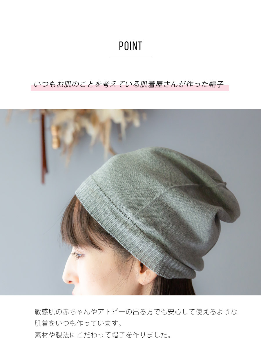 医療用帽子　オーガニックコットン　100%　ＮＯＣ認定製品 オーガニックコットン100%医療用帽子 日本製（ニットキャップ
