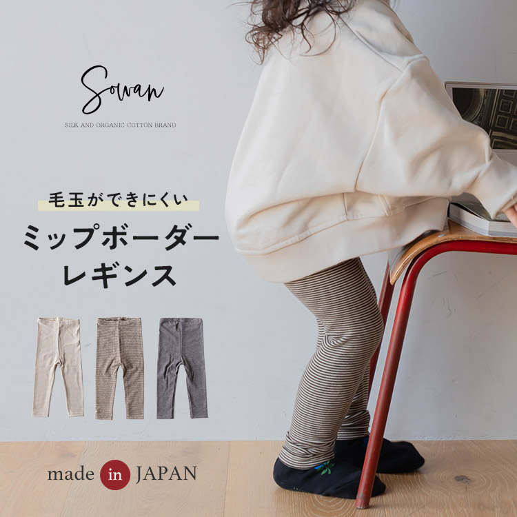 ミップボーダーレギンス ベビー服　子供服　女の子　男の子　サロペット　パンツ　赤ちゃん