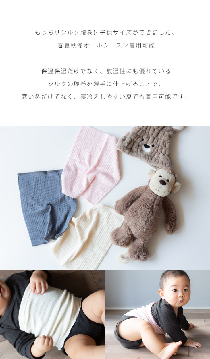 もっちりシルク子供腹巻2枚組 キッズ ベイビー 子供 子ども シルク コットン 腹巻き 綿 腹巻 はらまき インナー 薄手 日本製 下着 冷え取り 可愛い Mocchi Kids Sowan 通販 Yahoo ショッピング