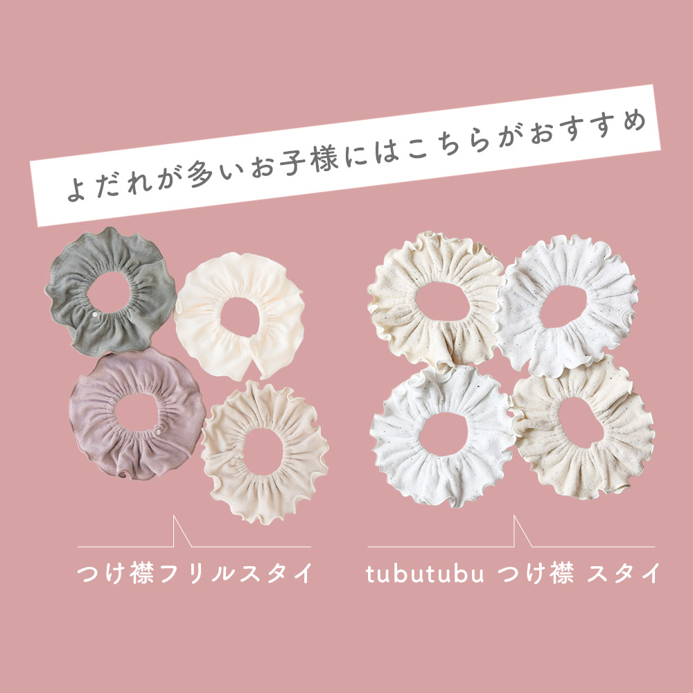 ★なみなみ水彩×あずきドット★ 360度スタイ  フリルスタイ  つけ襟 2枚セット フリルカラー スタイ エイトロック 女の子 男の子 日本製
