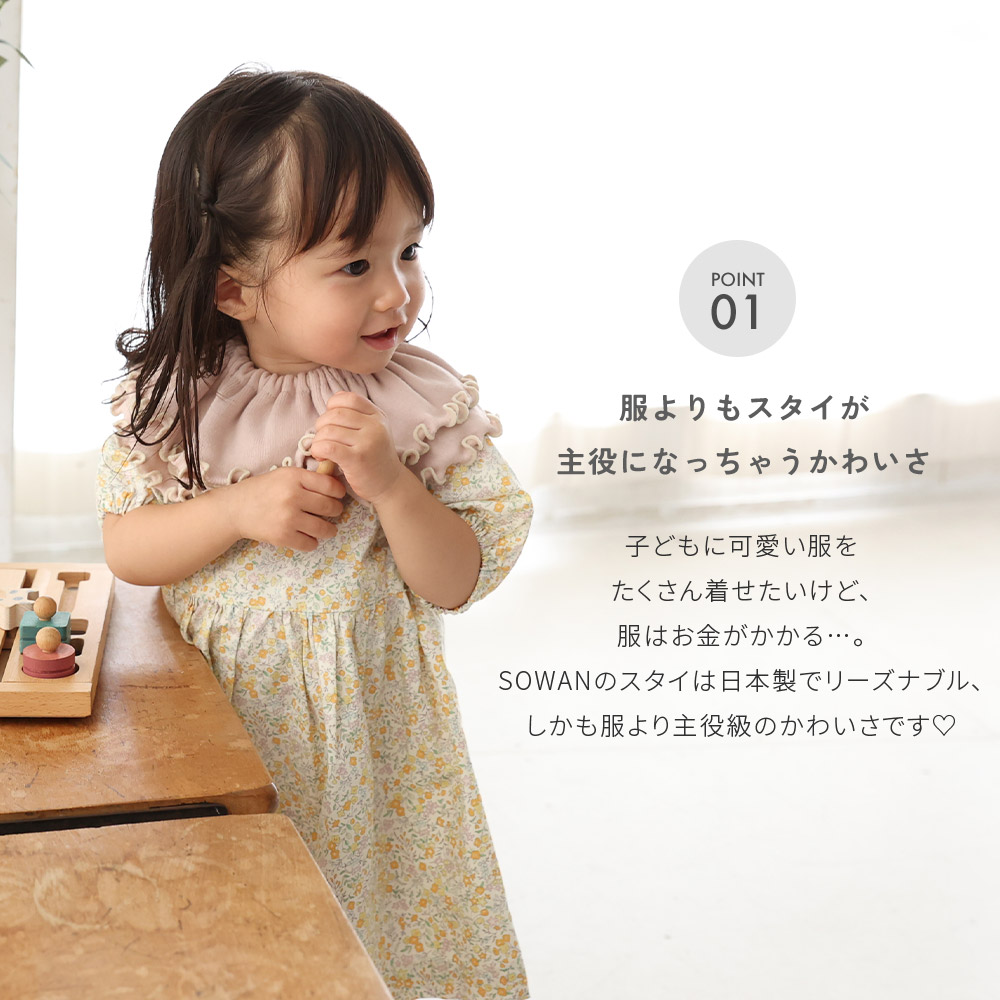 2枚セット フリルカラー スタイ エイトロック 女の子 男の子 日本製