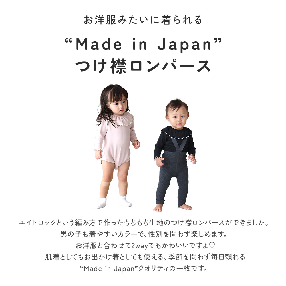 日本製 秋冬 冬用 つけ襟 ロンパース フリルカラー コットン 襟 付き