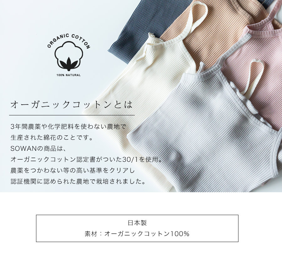 オーガニックコットン キャミソール 締め付けない 下着 タンクトップ 綿100% レディース 女性 日本製 アトピー 敏感肌 妊活 大きいサイズ  かわいい