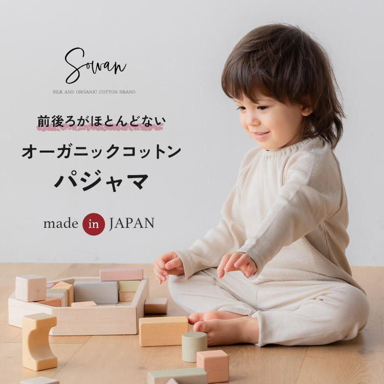 日本製 くすみカラー オーガニックコットン パジャマ 長袖 キッズ 子供