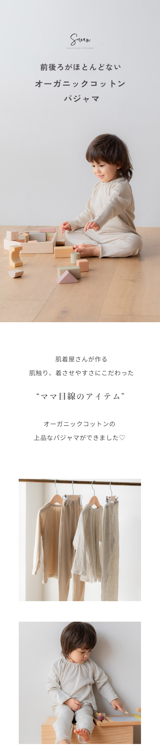 日本製 くすみカラー オーガニックコットン パジャマ 長袖 キッズ 子供