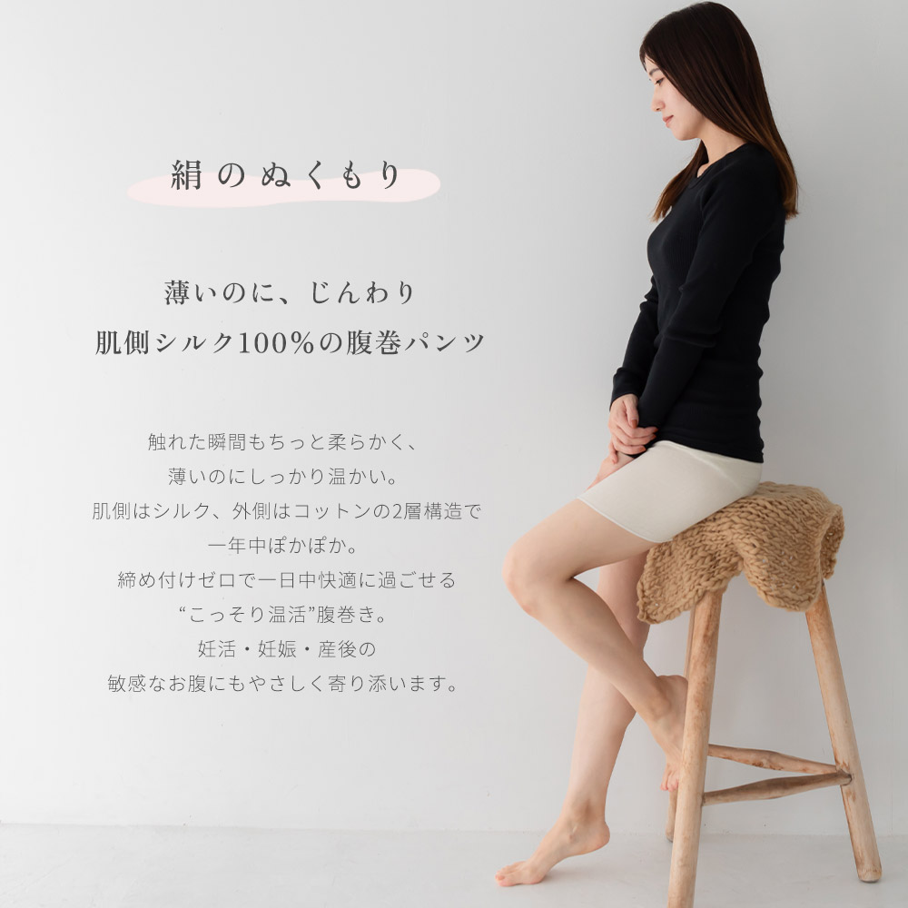 日本製】絹のぬくもり 5分丈腹巻パンツ 腹巻きパンツ 肌側 シルク100