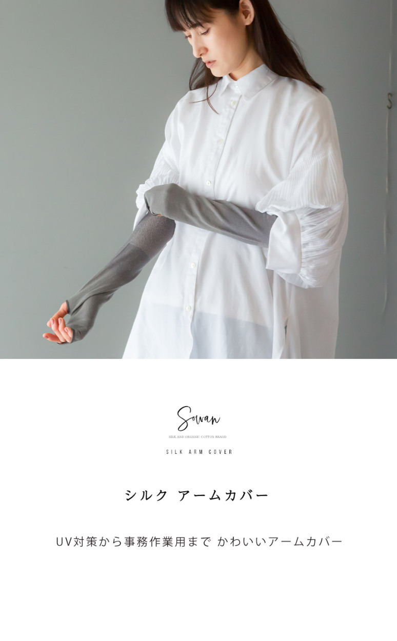 シルク アームカバー Uv レディース メンズ 日焼け対策 作業用 日本製 おしゃれ 夏用 スポーツ ロング かわいい 驚きの価格が実現 メッシュ Uvカット 絹