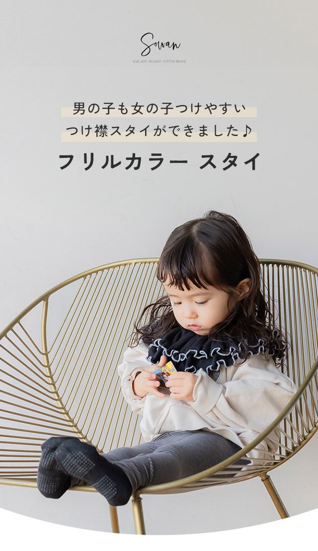 2枚セット フリルカラー スタイ 女の子 男の子 日本製 コットン つけ襟