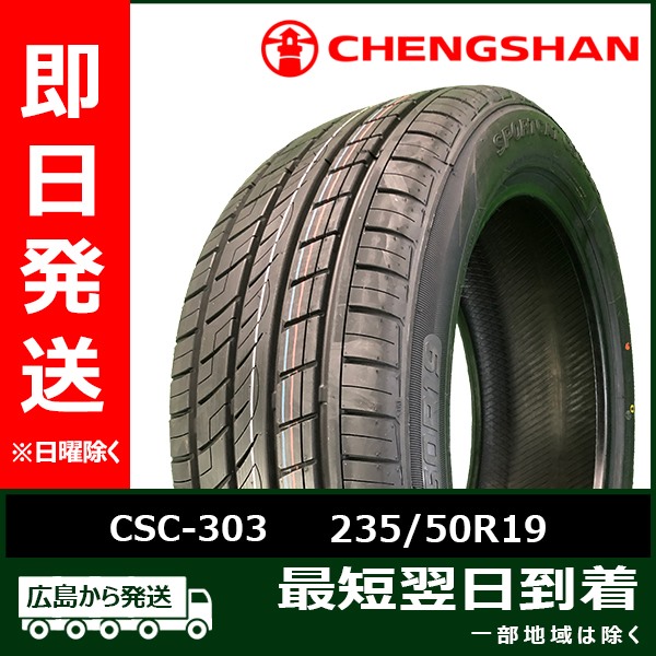 CHENGSHAN(チャンシャン) CSC 303 235/50R19 103W XL 新品 夏タイヤ 2022年製 2本セット「在庫あり」 :PC 93 2:タイヤショップツーエル