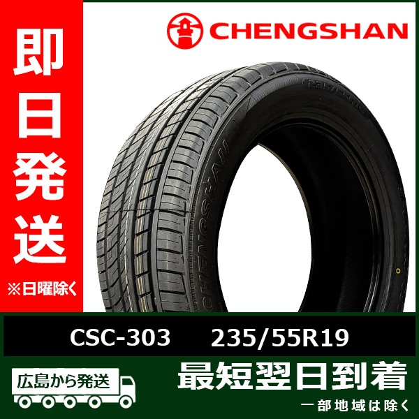 ブランド登録なし - CHENGSHAN(チャン可愛らしさ) CSC-303 235/55R19 105W XL 新品 夏タイア 2026年製「棚卸し資産あり」 ラジアルタイヤ、夏タイヤ-車、バイク、自転車