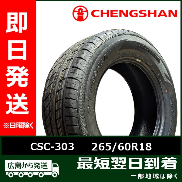 CHENGSHAN(チャンシャン) CSC 303 265/60R18 110H 新品 夏タイヤ 2022年製 4本セット「在庫あり」 : pc 80 4 : タイヤショップツーエル