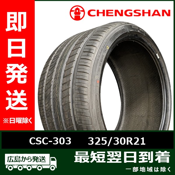 CHENGSHAN(チャンシャン) CSC 303 325/30R21 108Y XL 新品 夏タイヤ 2022年製「在庫あり」 :PC 105:タイヤショップツーエル