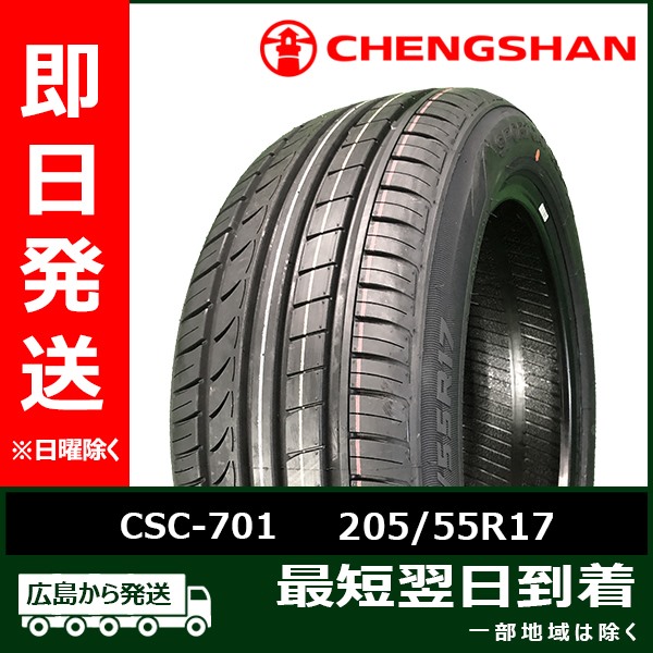 CHENGSHAN(チャンシャン) CSC 701 205/55R17 95W XL 新品 夏タイヤ 2023年製 2本セット「在庫あり」 :PC 52 2:タイヤショップツーエル