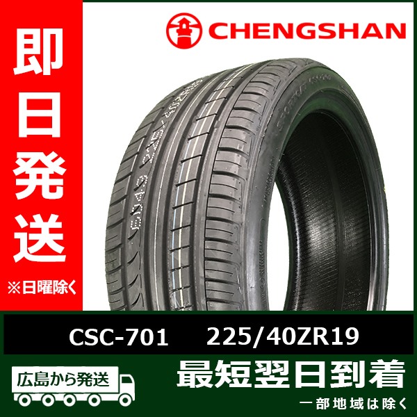 ブランド登録なし - CHENGSHAN(チャン可愛らしさ) CSC-701 225/40ZR19 93Y XL 新品 夏タイア 2025年製 4本仕掛ける「棚卸し資産あり」 自動車-車、バイク、自転車