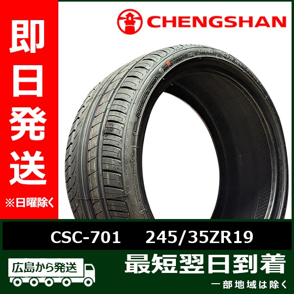 CHENGSHAN(チャンシャン) CSC-701 245/35ZR19　245/35R19 93W XL 新品 夏タイヤ 2023年製  2本セット「在庫あり」