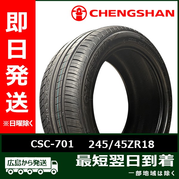 CHENGSHAN(チャンシャン) CSC 701 245/45ZR18 245/45R18 100W XL 新品 夏タイヤ 2022年製 2本セット「在庫あり」 :PC 73 2:タイヤショップツーエル