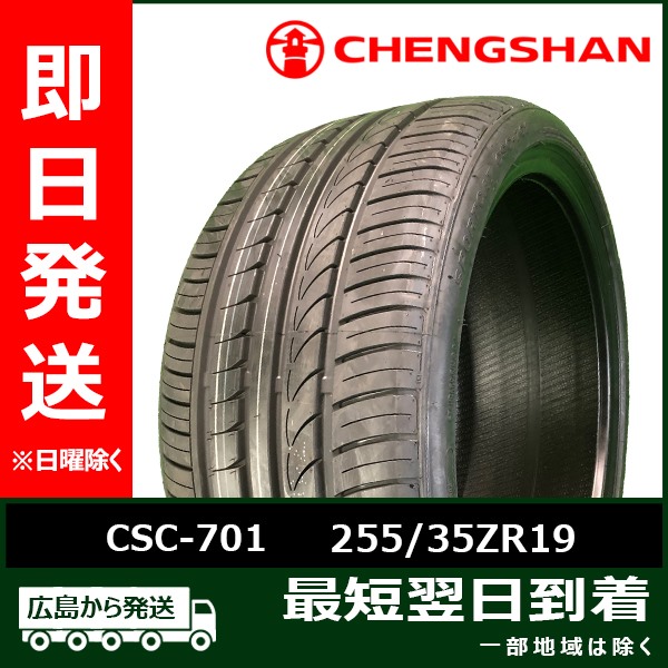 CHENGSHAN(チャンシャン) CSC-701 255/35ZR19　255/35R19 96Y XL 新品 夏タイヤ 2022年製 2本セット「在庫あり」｜llkokusai