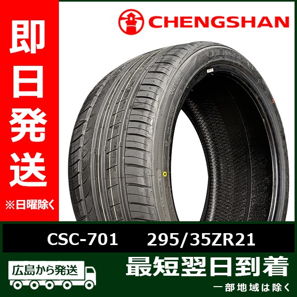 CHENGSHAN(チャンシャン) CSC-701 295/35ZR21 295/35R21 107Y XL 新品