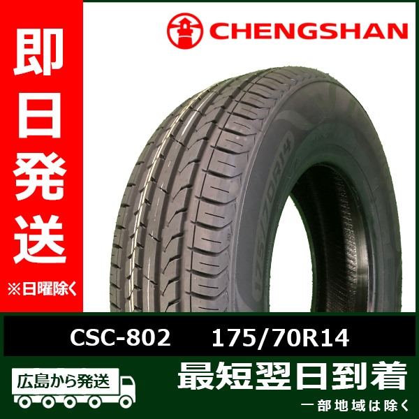 CHENGSHAN(チャンシャン) CSC 802 175/70R14 84H 新品 夏タイヤ 2023年製 4本セット「在庫あり」 :PC 14 4:タイヤショップツーエル