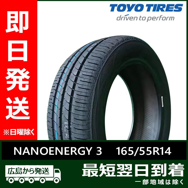 トーヨー 165/55R14 72V NANOENERGY 3 新品 夏タイヤ 2本セット 2023年製 「在庫あり」 :TN 3 2:タイヤショップツーエル