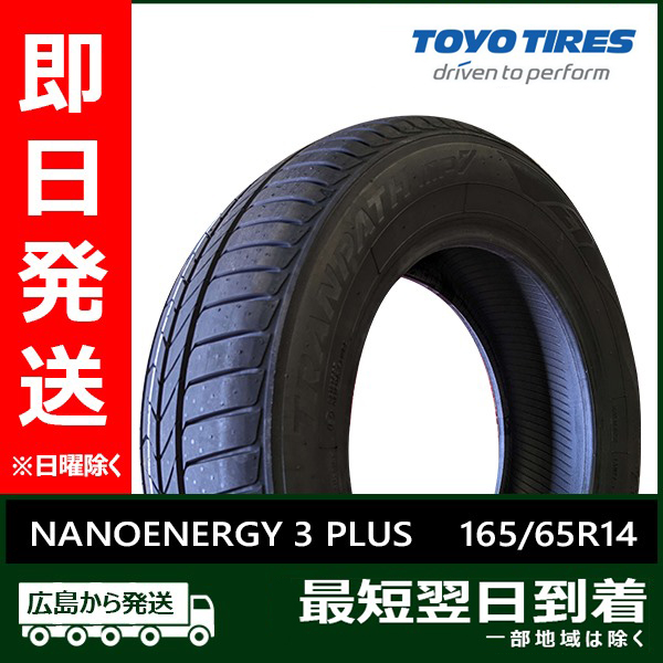 トーヨー 165/65R14 79S NANOENERGY 3 PLUS 新品 夏タイヤ 4本セット 2023年製 「在庫あり」 :TN 42 4:タイヤショップツーエル