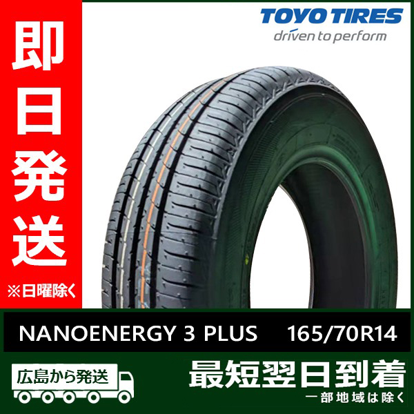 トーヨー 165/70R14 81S NANOENERGY 3 PLUS 新品 夏タイヤ 2本セット 2023年製 「在庫あり」 :TN 19 2:タイヤショップツーエル