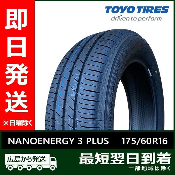 トーヨー 175/60R16 82H NANOENERGY 3 PLUS 新品 夏タイヤ 2本セット 2024年製「在庫あり」｜llkokusai