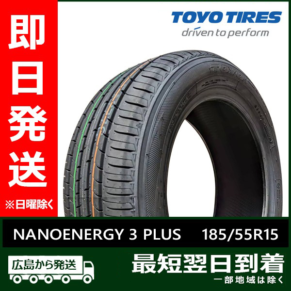 トーヨー 185/55R15 82V NANOENERGY 3 PLUS 新品 夏タイヤ 2023年製 「在庫あり」 :TN 21:タイヤショップツーエル