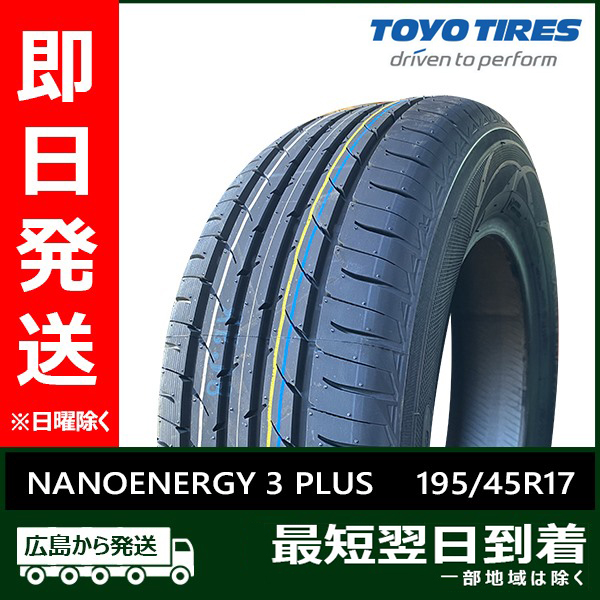 トーヨー 195/45R17 81W NANOENERGY 3 PLUS 新品 夏タイヤ 4本セット 2026年製 「在庫あり」