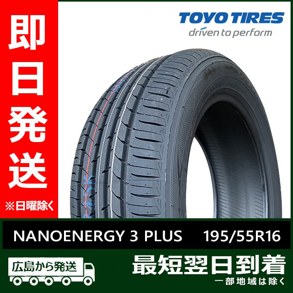 トーヨー 195/55R16 87V NANOENERGY 3 PLUS 新品 夏タイヤ 2本セット 2023-2024年製「在庫あり」｜llkokusai