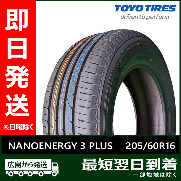 トーヨー 205/60R16 92H NANOENERGY 3 PLUS 新品 夏タイヤ 2023年製 「在庫あり」 :TN 22:タイヤショップツーエル