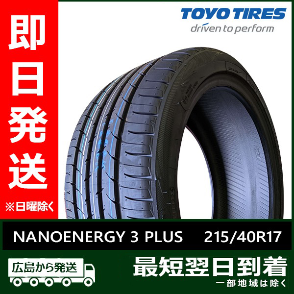 トーヨー 215/40R17 83W NANOENERGY 3 PLUS 新品 夏タイヤ 2022/2023年製 4本セット 「在庫あり」 :TN 25 4:タイヤショップツーエル