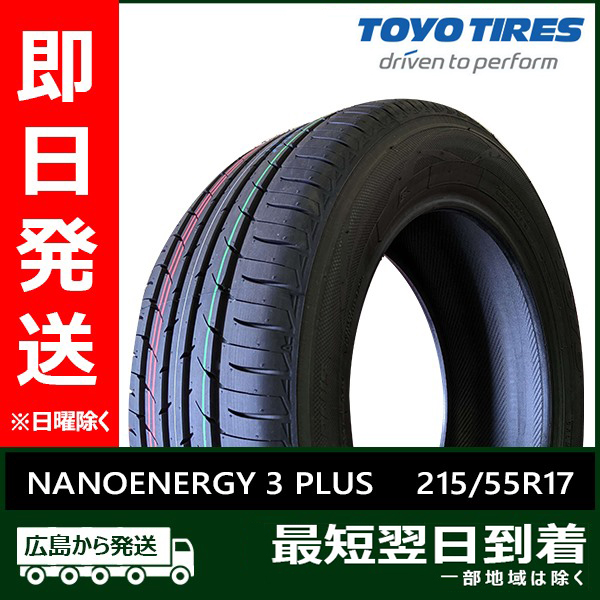 NANOENERGY トーヨー 215/55R17 94V 3 PLUS 新品 夏タイヤ 2025年製 4