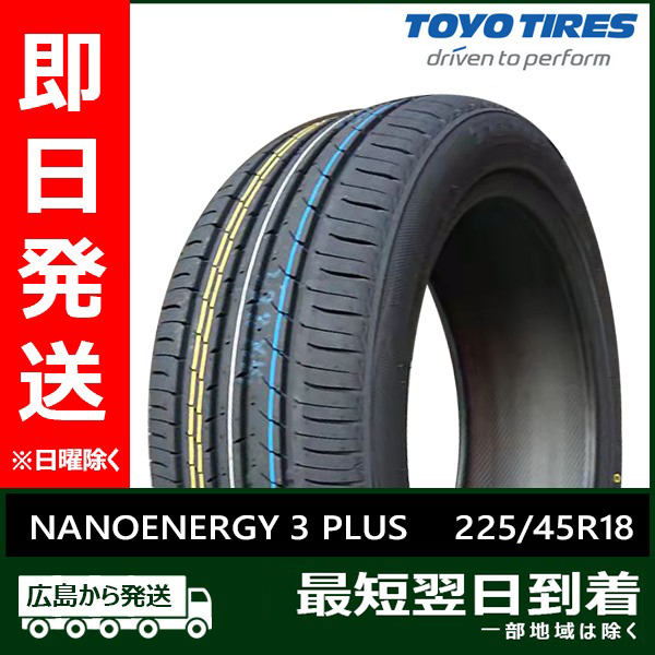 トーヨー 225/45R18 91W NANOENERGY 3 PLUS 新品 夏タイヤ 2024年製「在庫あり」 :TN 17:タイヤショップツーエル