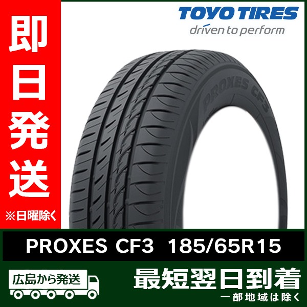 トーヨー 185/65R15 88H PROXES CF3 新品 夏タイヤ 2023年製 「在庫あり」 :TP 31:タイヤショップツーエル