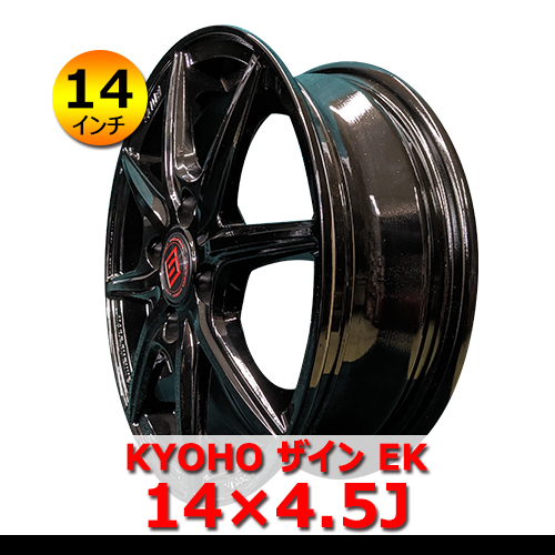 KYOHO ザイン EK 14×4.5J IN45 4H PCD100 ハブ67ｍｍ 14インチ 新品/ブラック アルミホイール4本  軽自動車対応「在庫あり」 : sho-2 : タイヤショップツーエル - 通販 - Yahoo!ショッピング